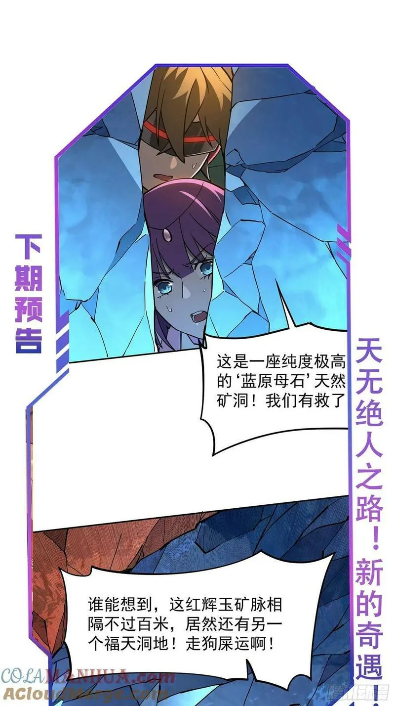 地球人实在太凶猛了~漫画,第187话 林川陨落1图