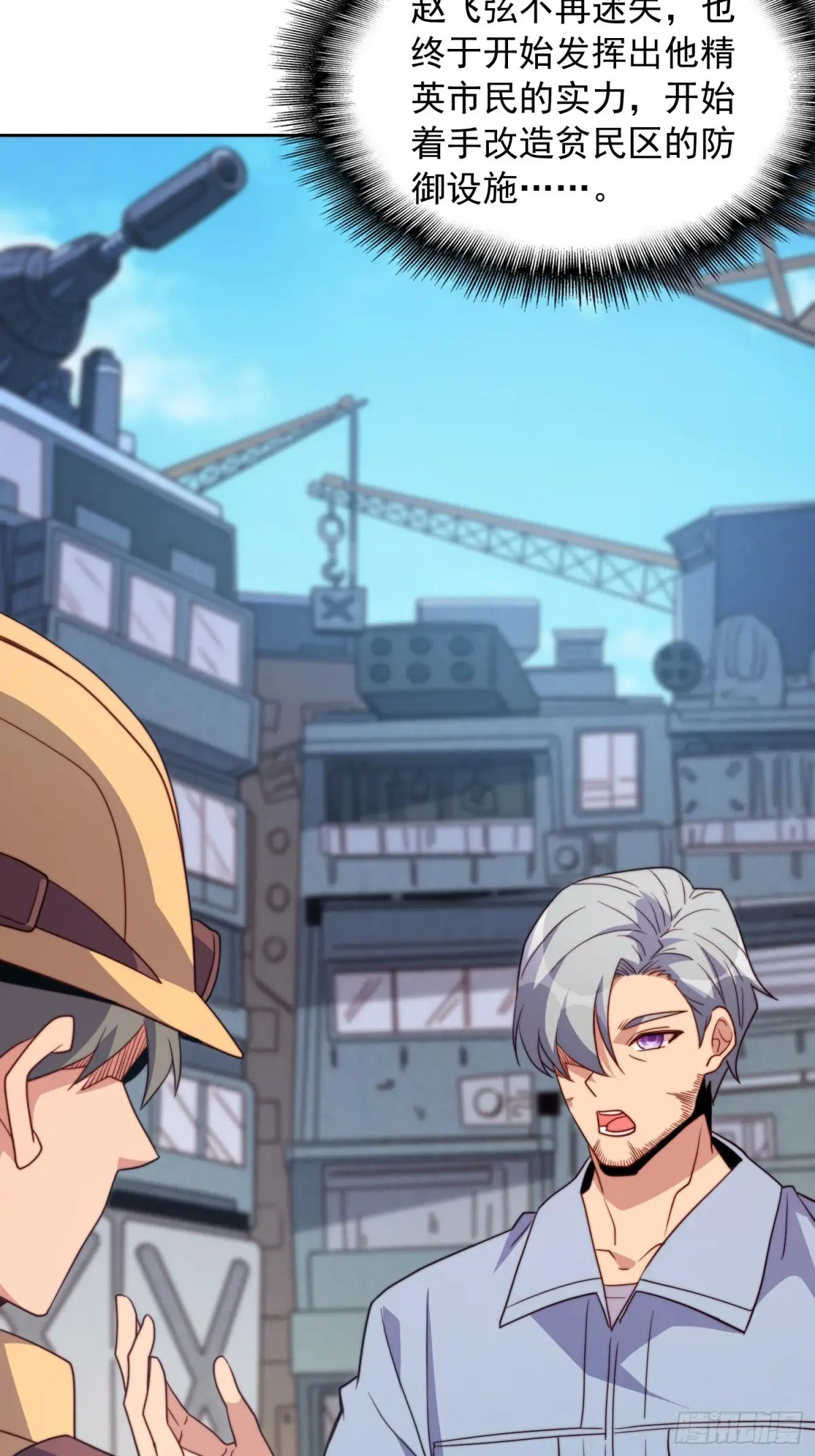 地球人实在太凶猛了~漫画,第238话 旗帜5图