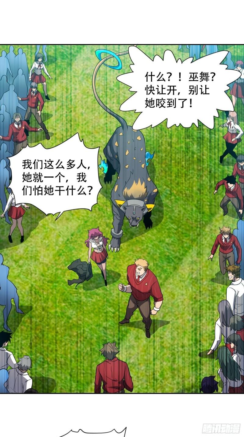 地球人实在太凶猛了~漫画,第116话 误会大了！3图