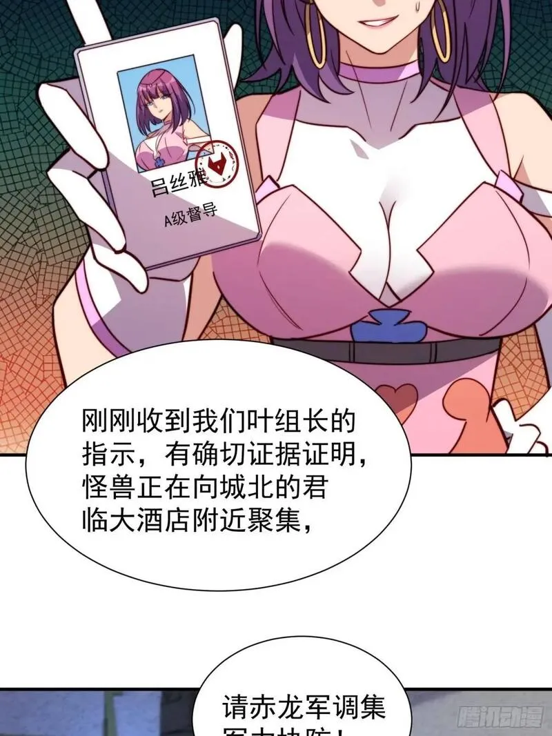 地球人实在太凶猛了~漫画,第222话 为了龙城未来1图