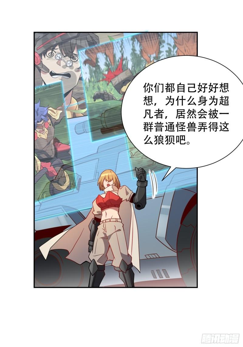 地球人实在太凶猛了~漫画,第136话 看孟超虐怪兽4图