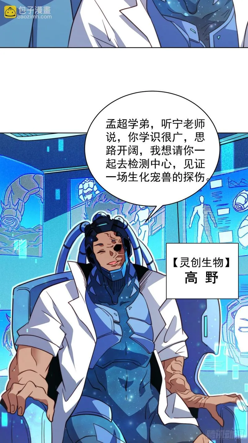 地球人实在太凶猛了~漫画,第194话 宠兽伤人5图