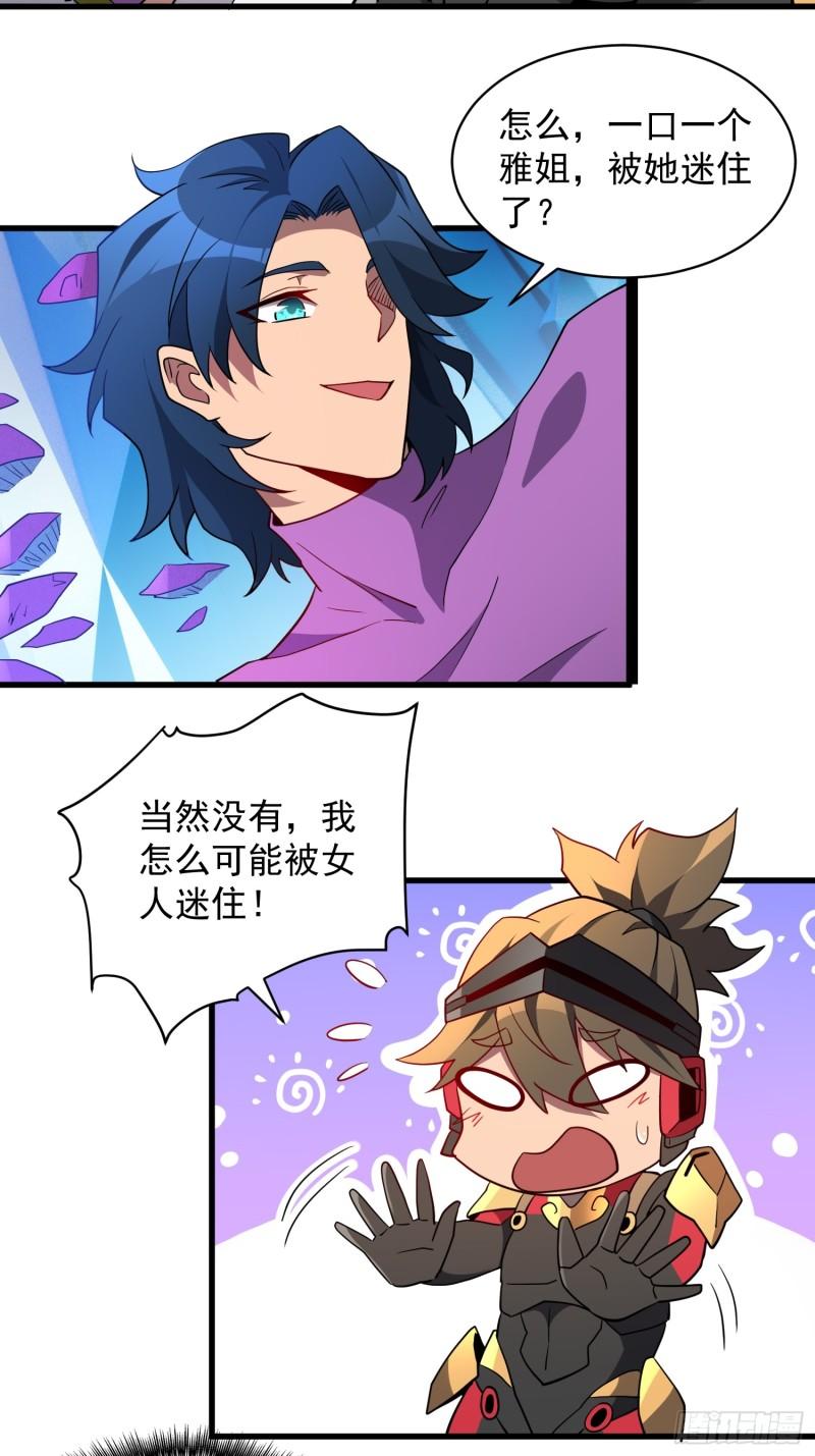 地球人实在太凶猛了~漫画,第162话4图