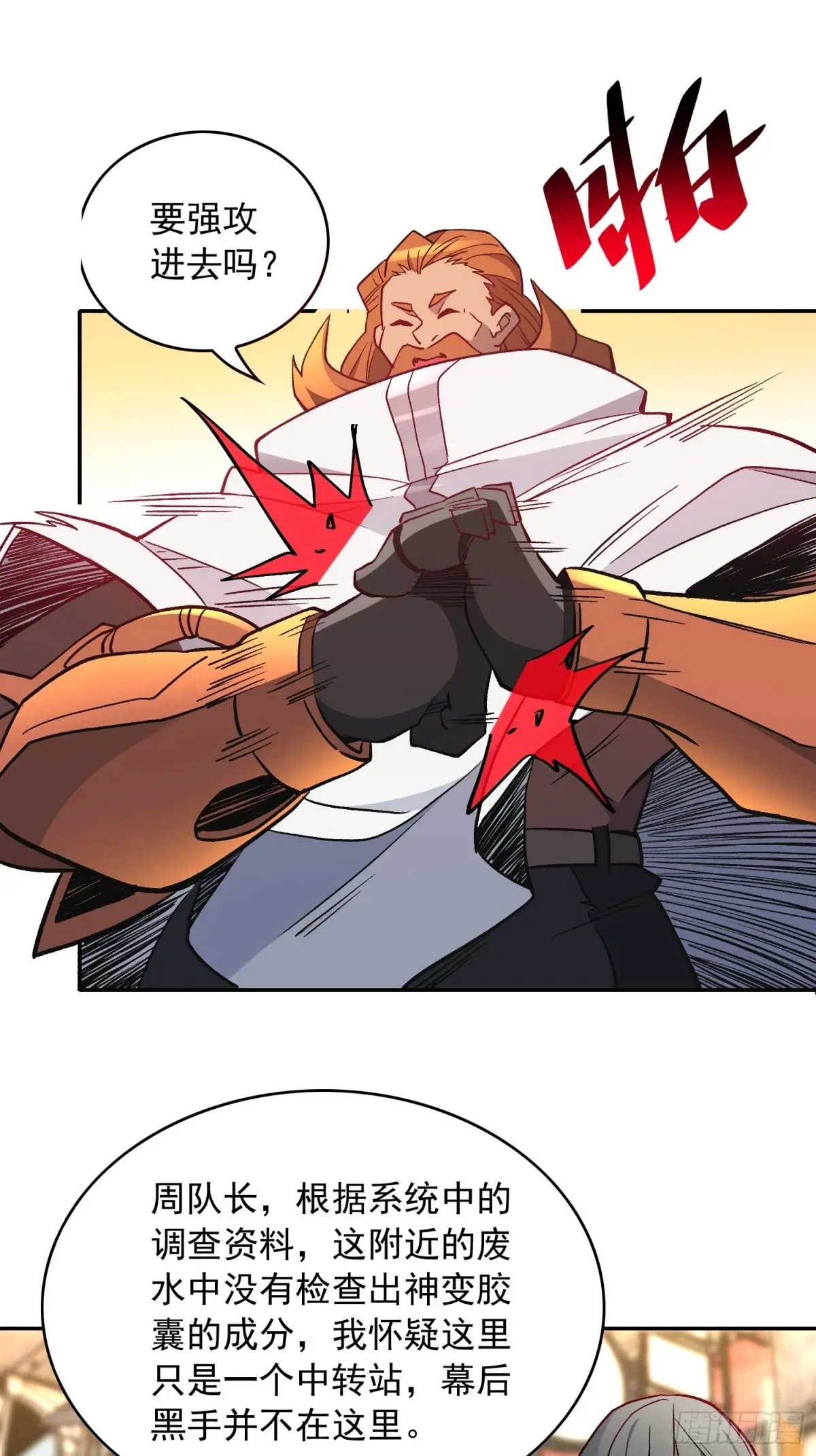 地球人实在太凶猛了~漫画,第250话 暗探巢城3图