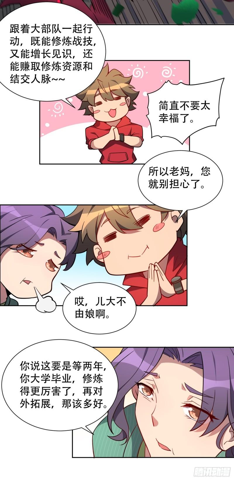 地球人实在太凶猛了~漫画,第122 兄友妹恭2图