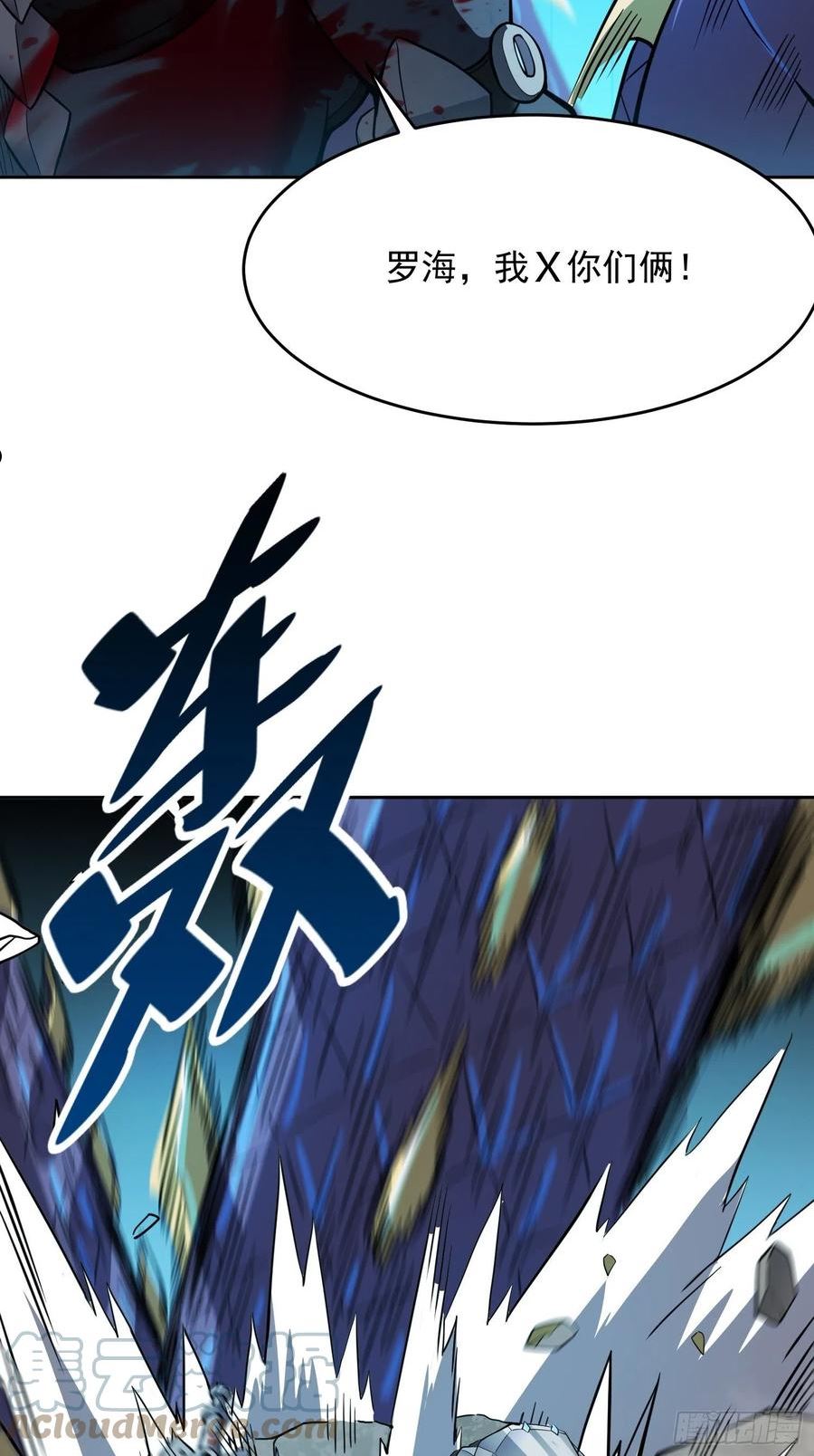 地球人实在太凶猛了~漫画,第76话 蟒口脱险4图