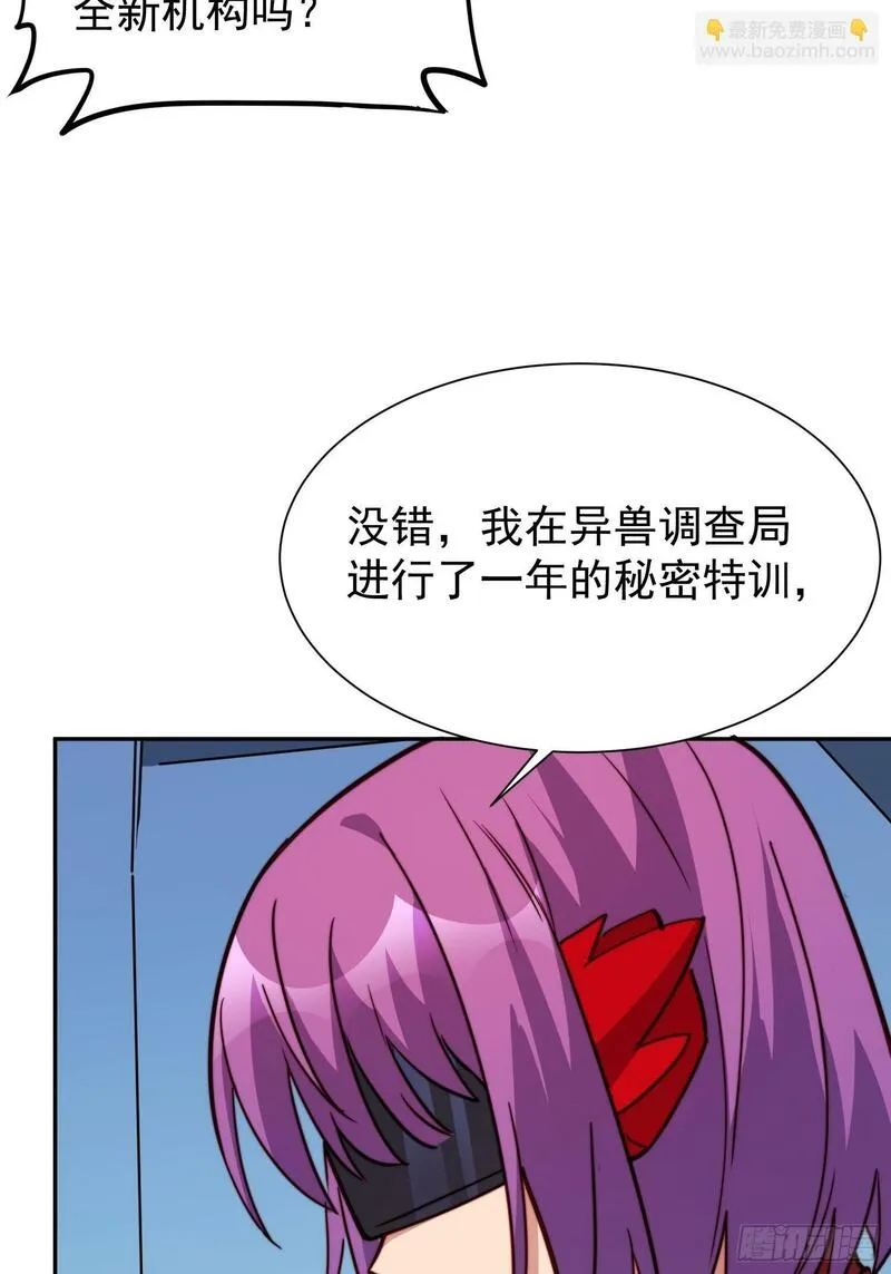 地球人实在太凶猛了~漫画,第189话 异兽调查局5图