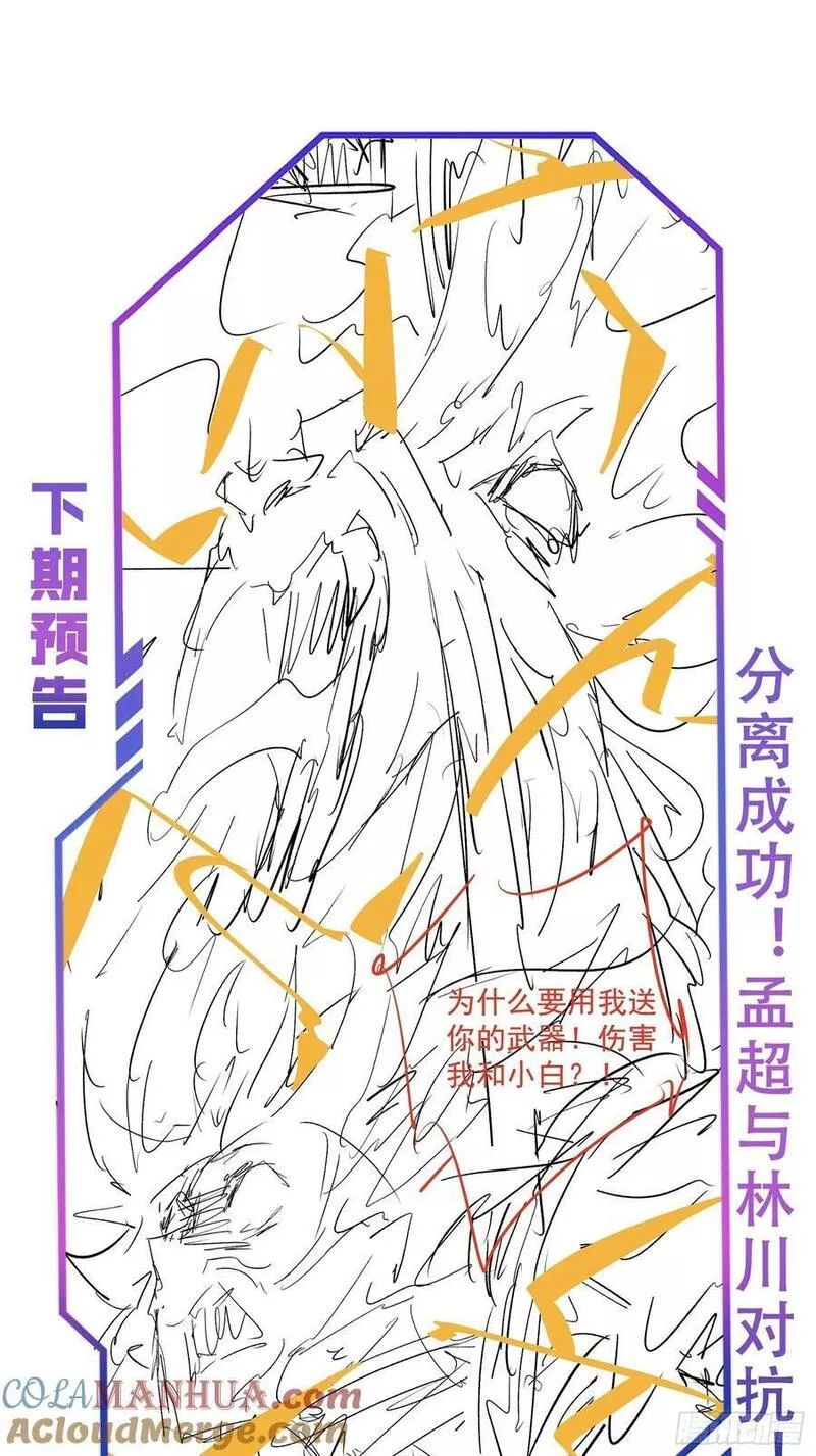 地球人实在太凶猛了~漫画,第185话 玄武幻象3图