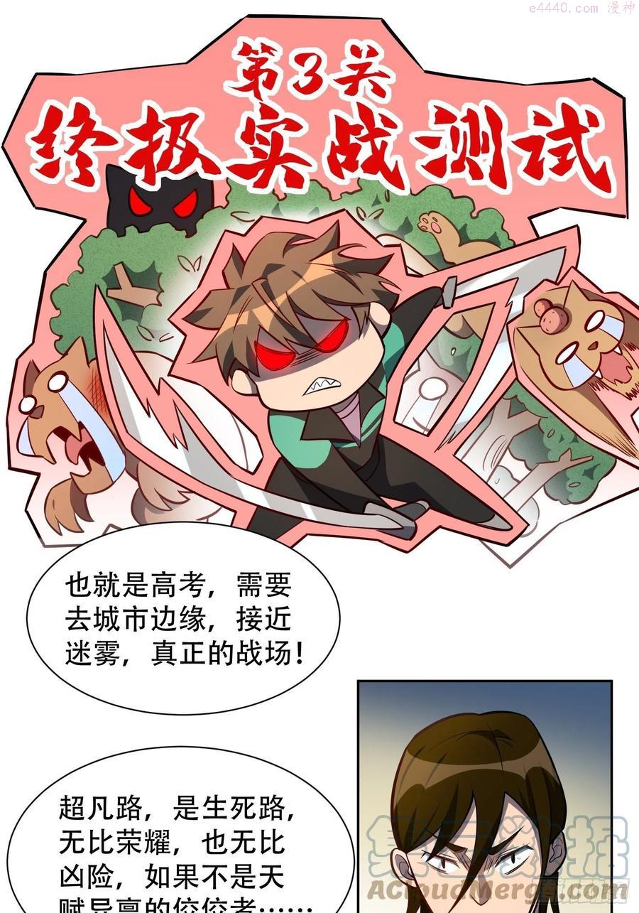 地球人实在太凶猛了~漫画,第23话 这就是青春啊5图