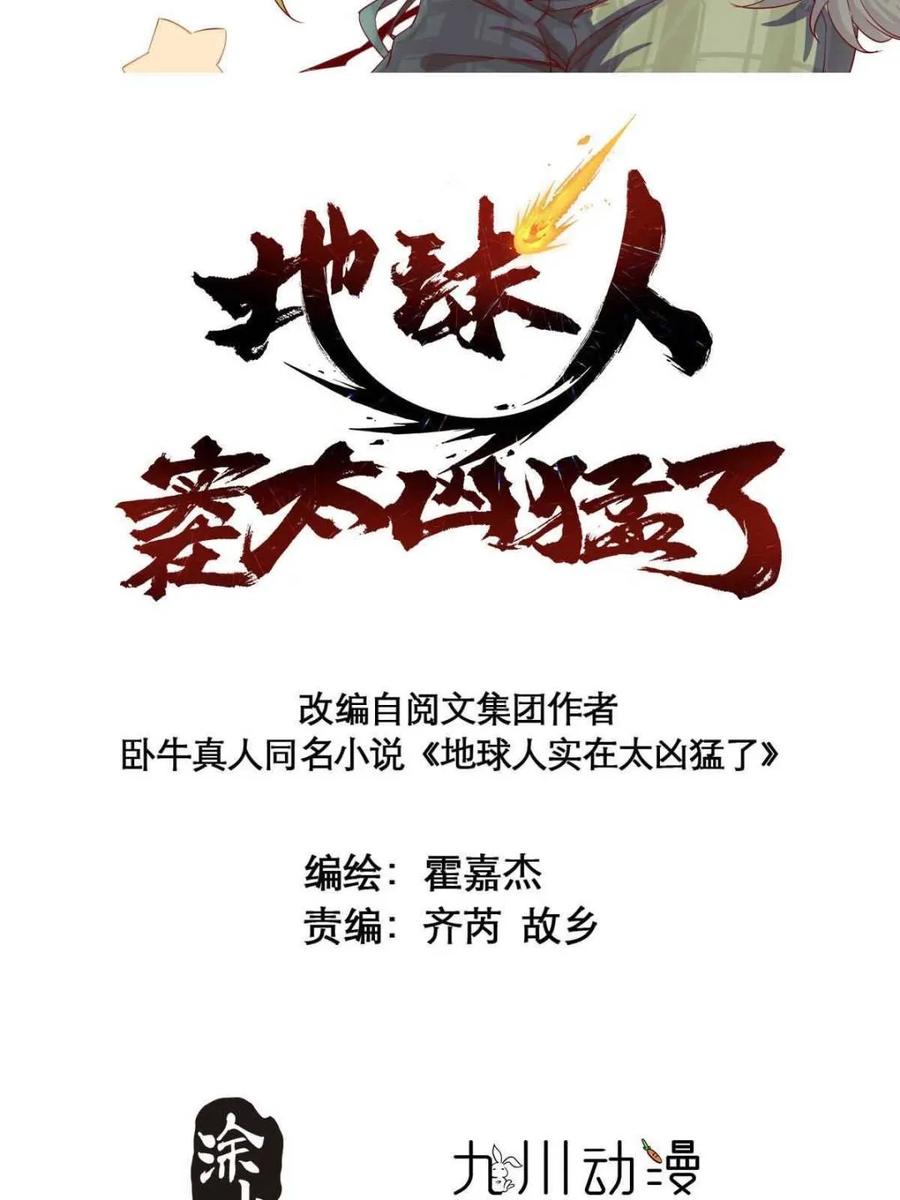 地球人实在太凶猛了~漫画,第275话 阴谋败露2图