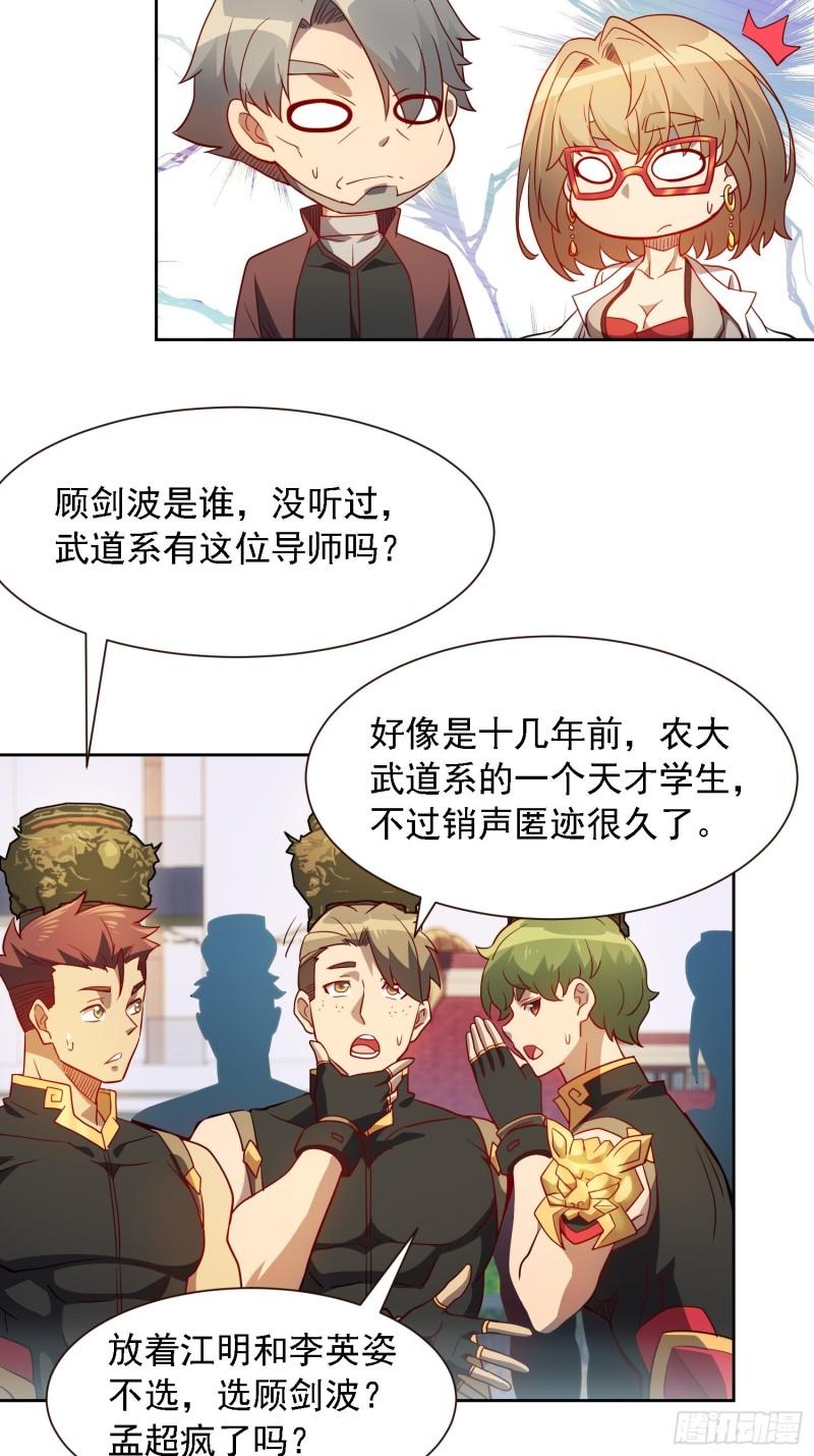 地球人实在太凶猛了~漫画,第97话 顾老师，我来了！1图