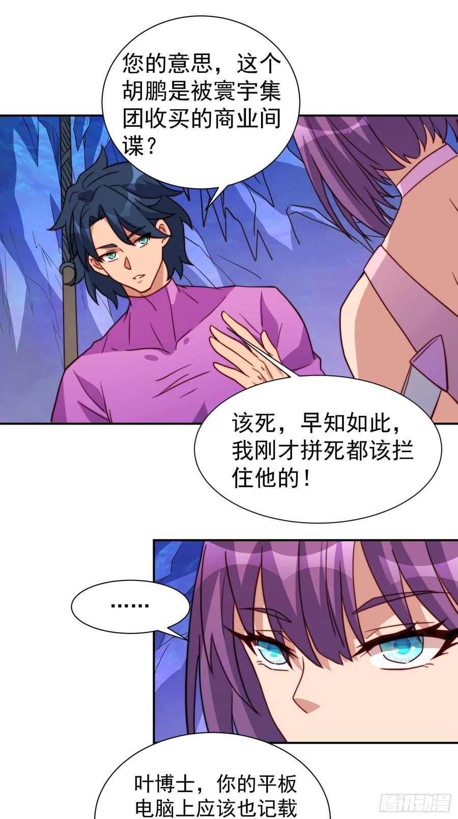 地球人实在太凶猛了~漫画,第169话 叛徒1图