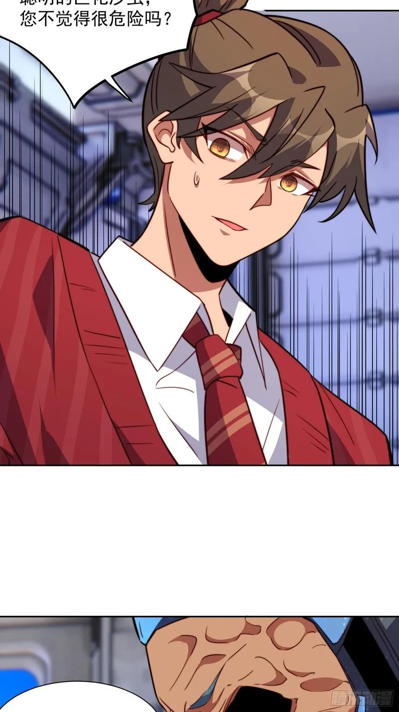 地球人实在太凶猛了~漫画,第201话 陷阱！3图