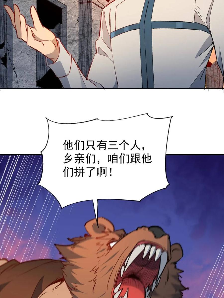 地球人实在太凶猛了~漫画,第272话5图