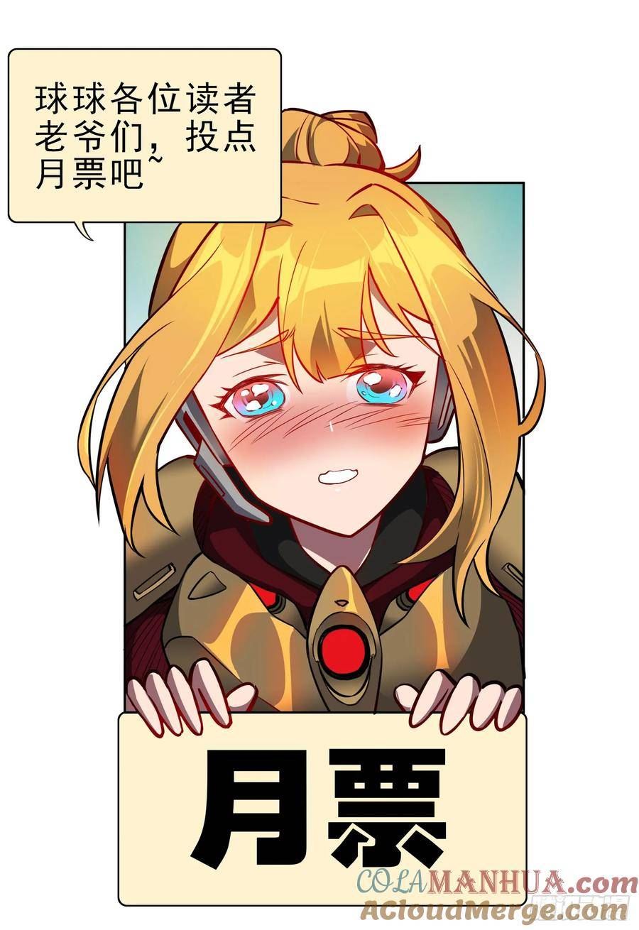 地球人实在太凶猛了~漫画,第164话 我和她永远不是同类3图