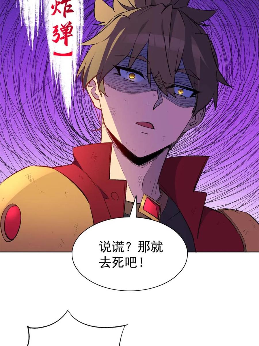 地球人实在太凶猛了~漫画,第266话 没用的阿吉1图