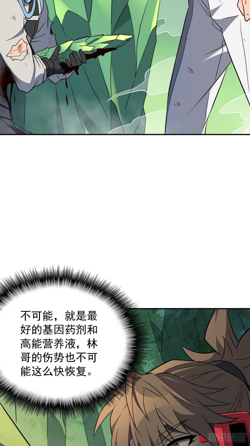 地球人实在太凶猛了~漫画,第178话 林川黑化1图