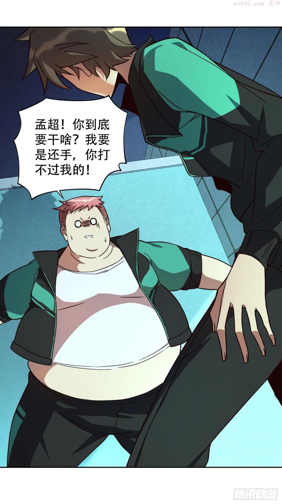 地球人实在太凶猛了~漫画,第5话 一拳惊人楚飞熊3图