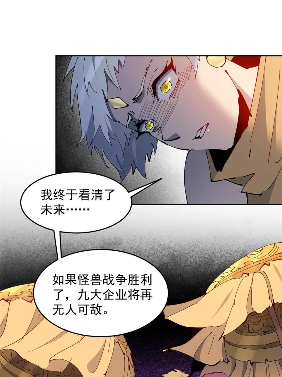 地球人实在太凶猛了~漫画,第275话 阴谋败露2图