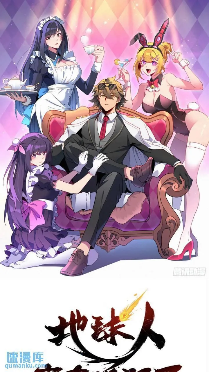 地球人实在太凶猛了~漫画,第213话 傍大腿1图