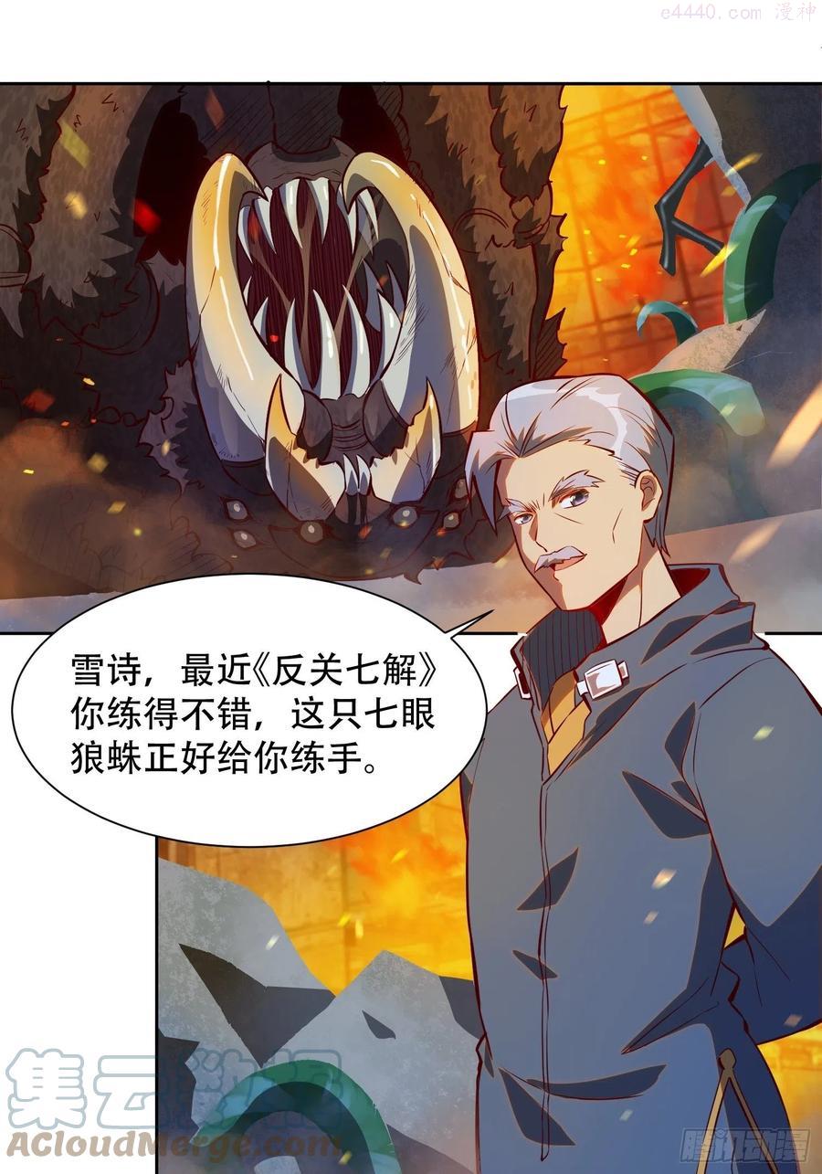 地球人实在太凶猛了~漫画,第15话 刀下留蛛3图