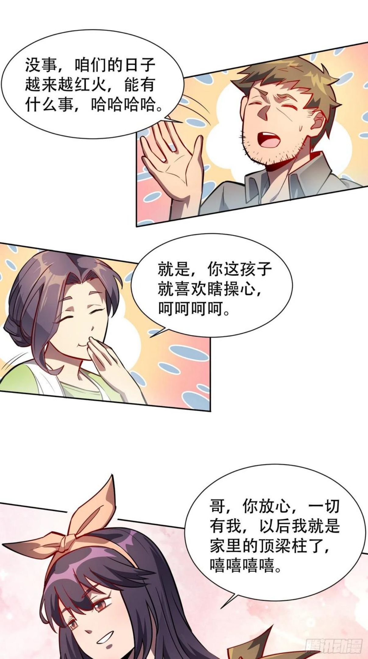 地球人实在太凶猛了~漫画,第46话 邻里间的攀比4图