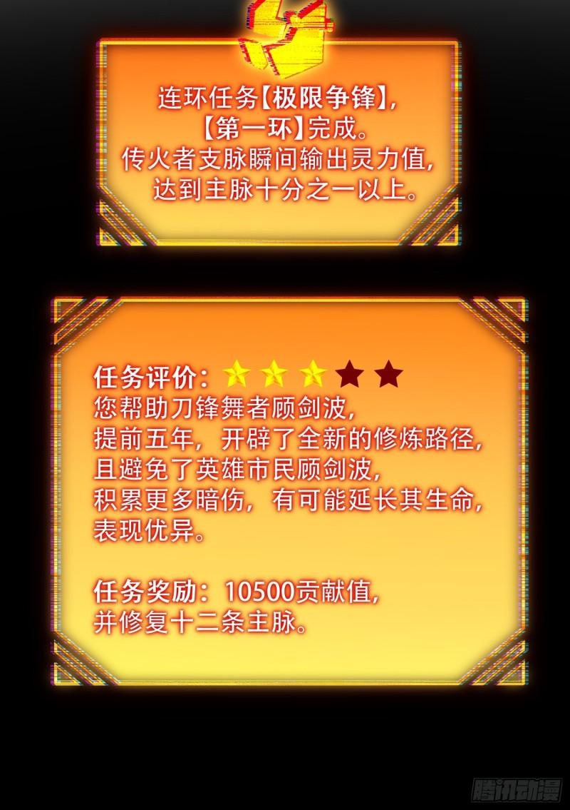 地球人实在太凶猛了~漫画,第101话 双线任务开启！4图