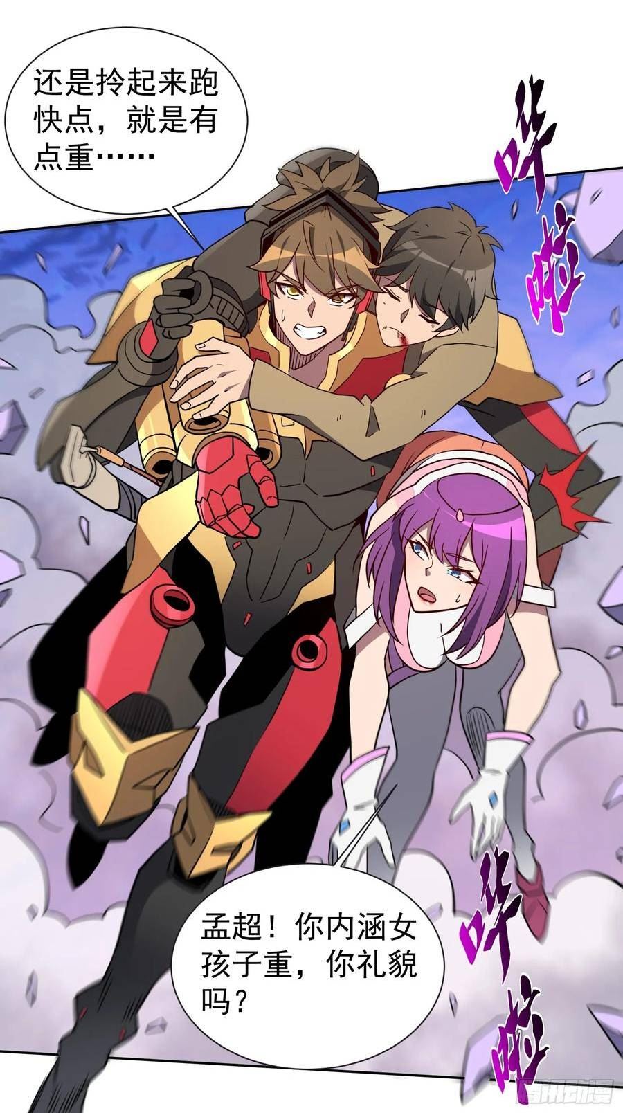 地球人实在太凶猛了~漫画,第170话 岩壁塌方！2图