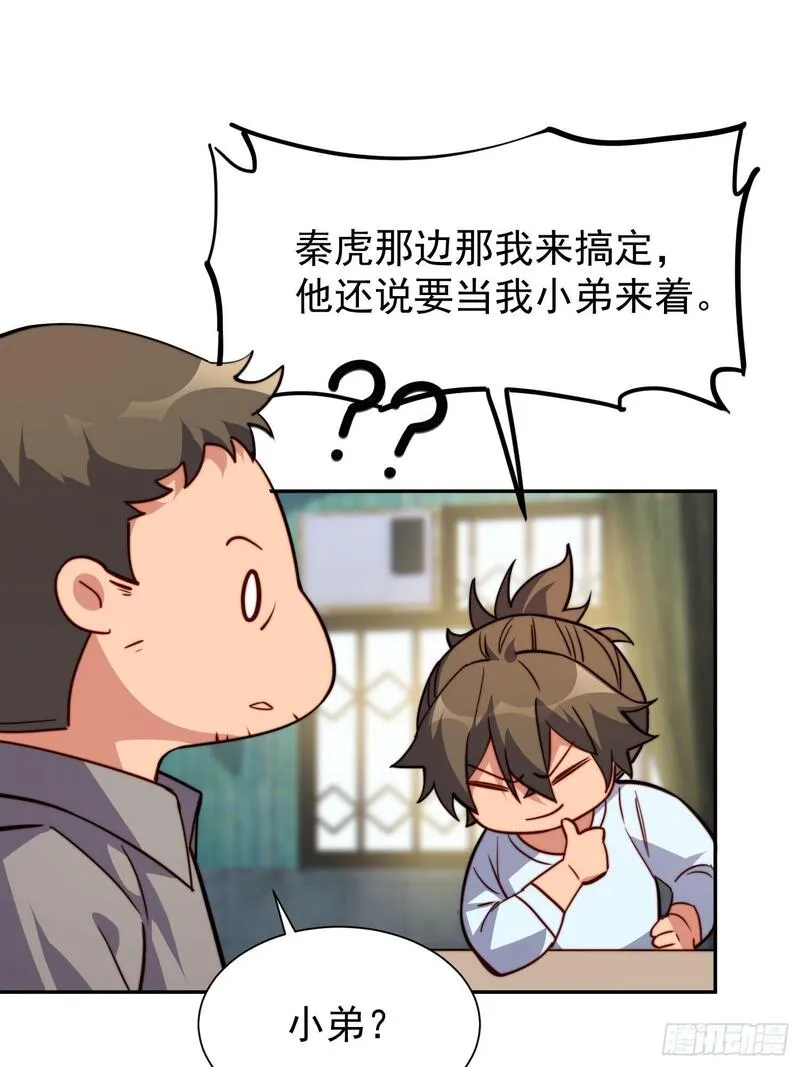 地球人实在太凶猛了~漫画,第194话 宠兽伤人4图