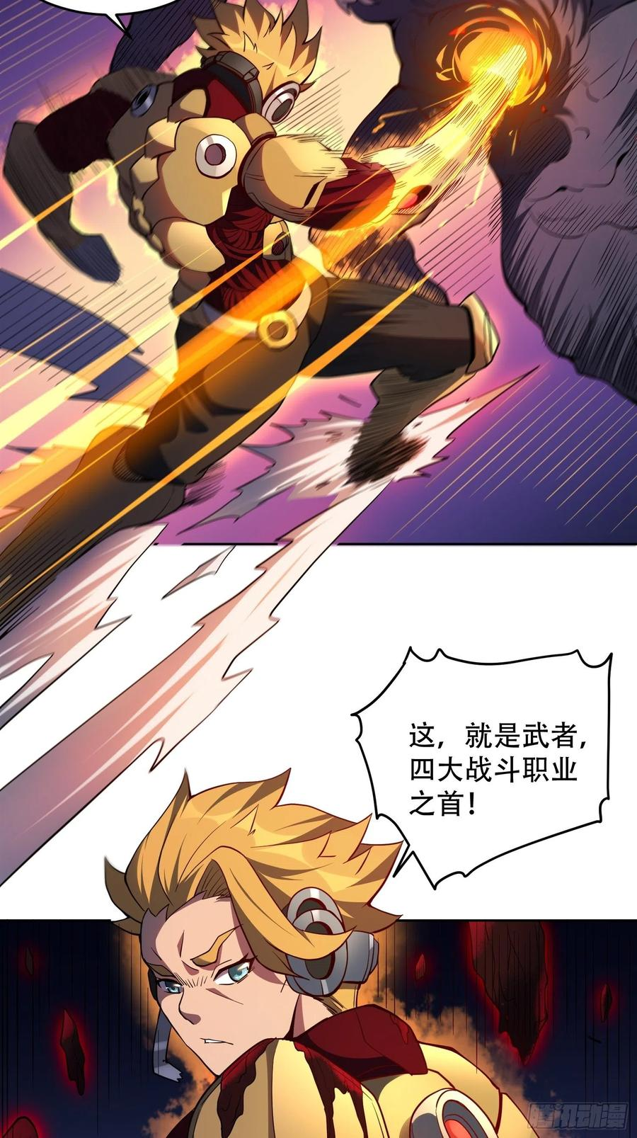 地球人实在太凶猛了~漫画,第69话 四大职业2图