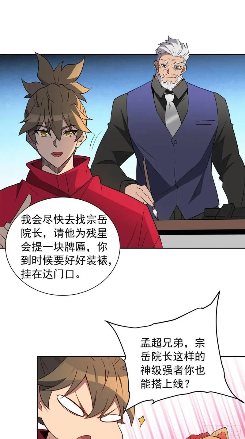 地球人实在太凶猛了~漫画,第216话 赵飞弦？！5图