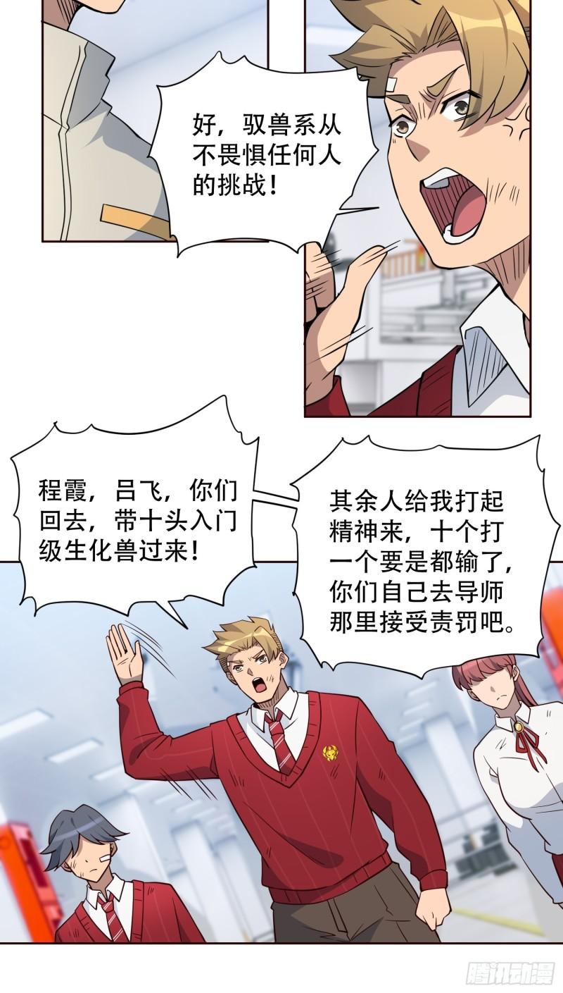 地球人实在太凶猛了~漫画,第106话 我要挑战你们！1图