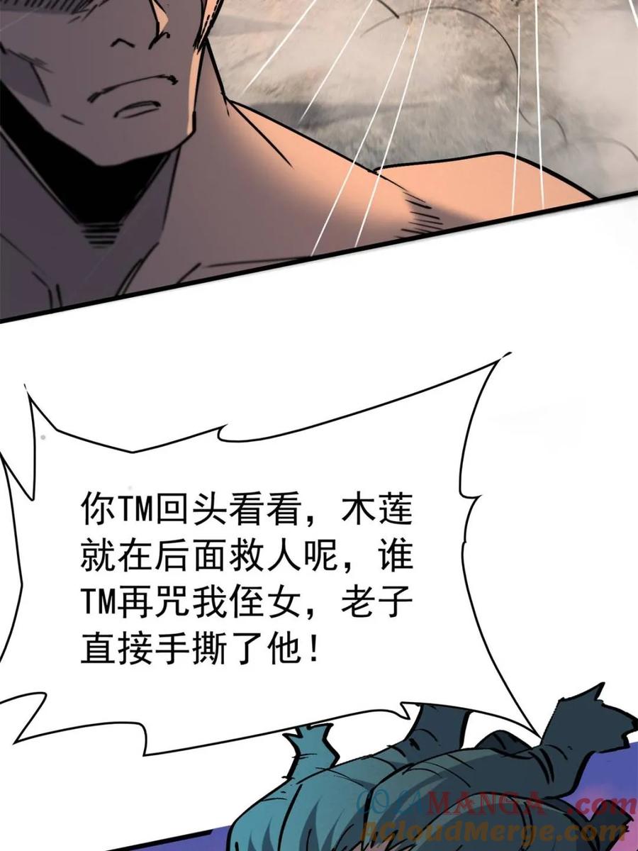 地球人实在太凶猛了~漫画,第277话 阿吉的刺青3图