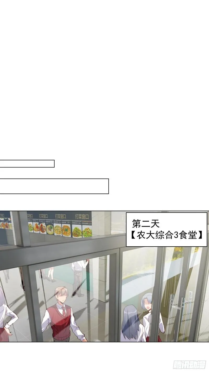 地球人实在太凶猛了~漫画,第197话 佳人有约3图