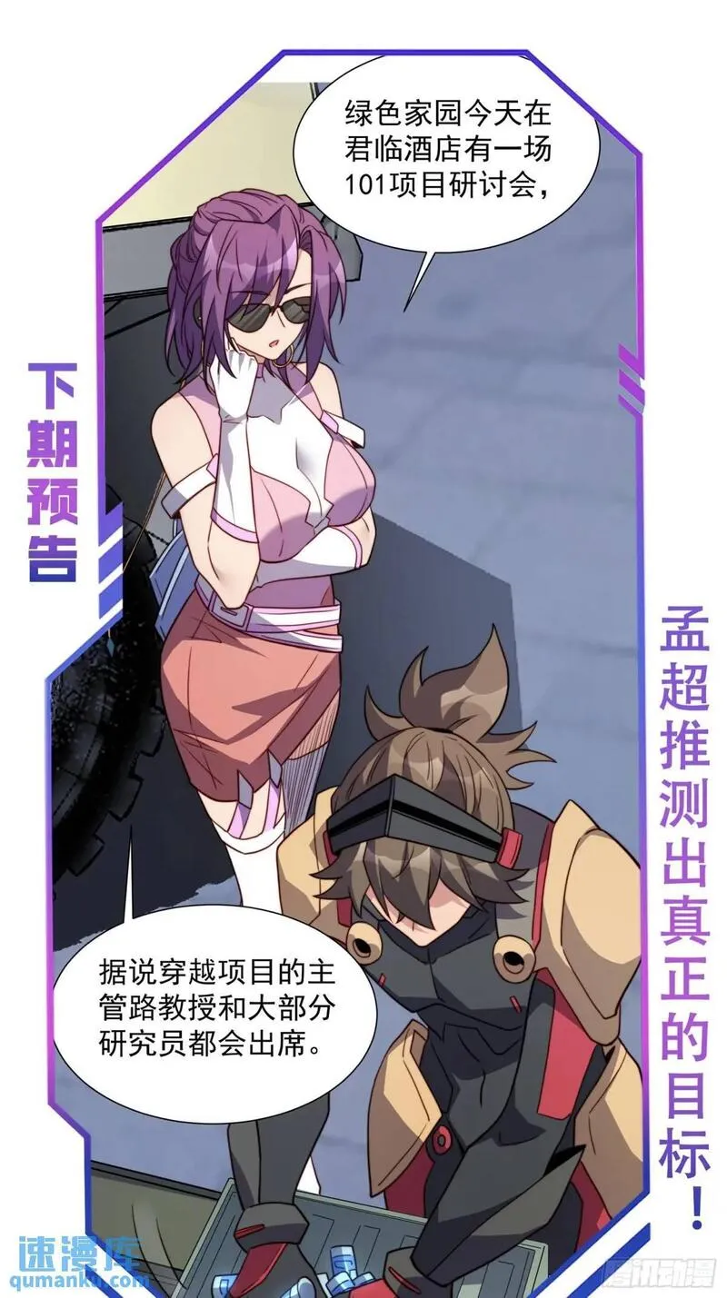 地球人实在太凶猛了~漫画,第221话 英雄救美5图