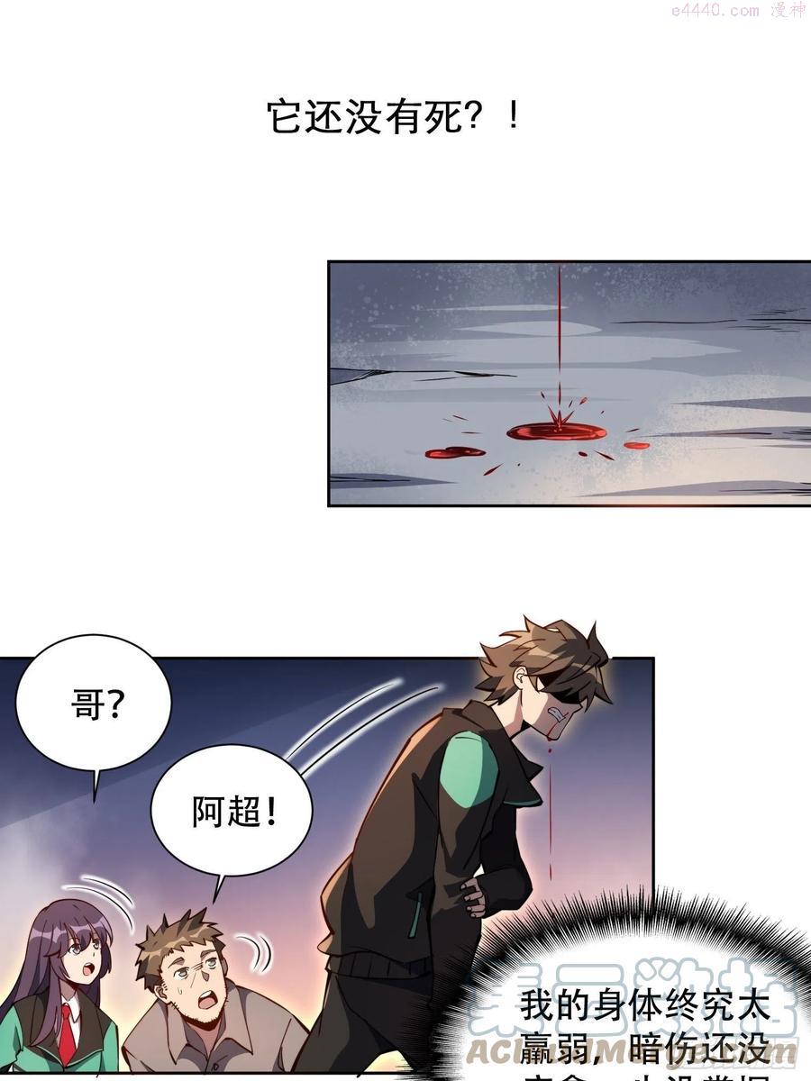 地球人实在太凶猛了~漫画,第11话 我要用莽牛劲打死它！3图