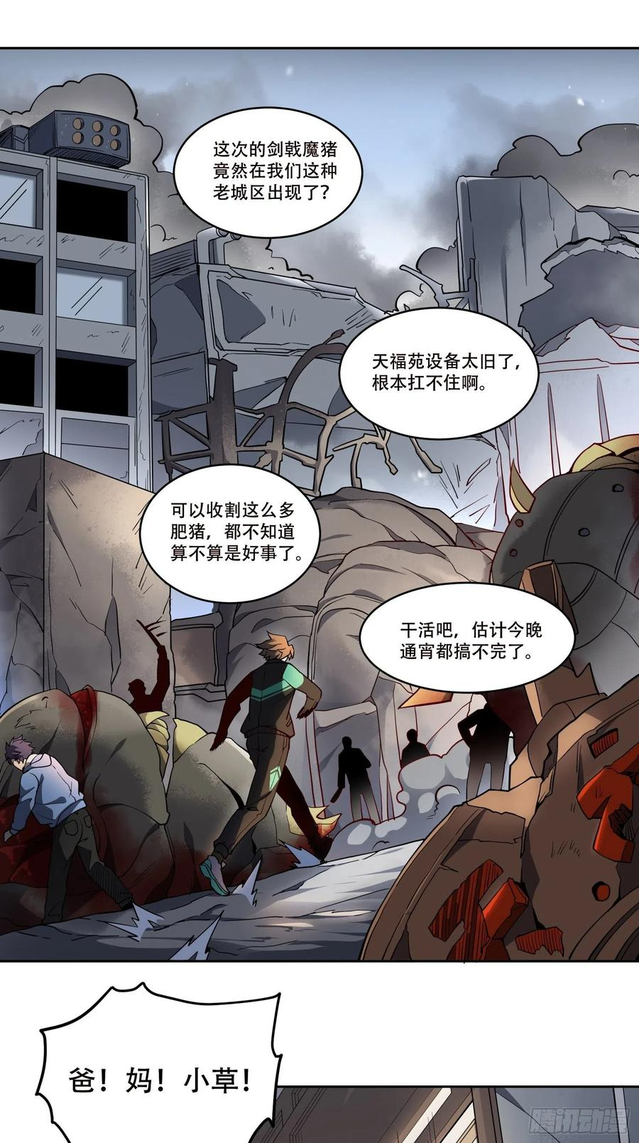 地球人实在太凶猛了~漫画,第64话 喜丧4图