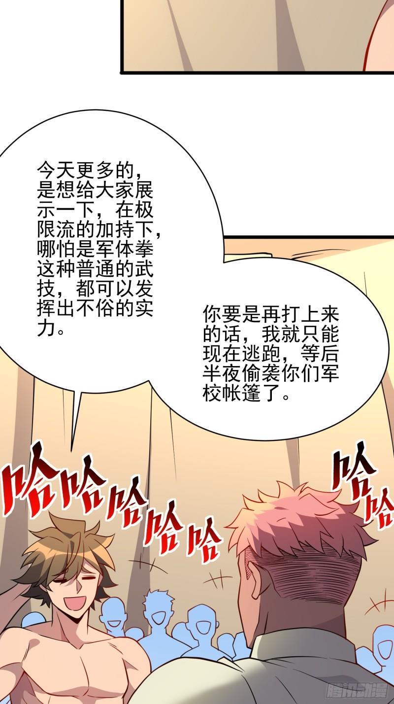 地球人实在太凶猛了~漫画,第133话 肥熊挑战孟超1图