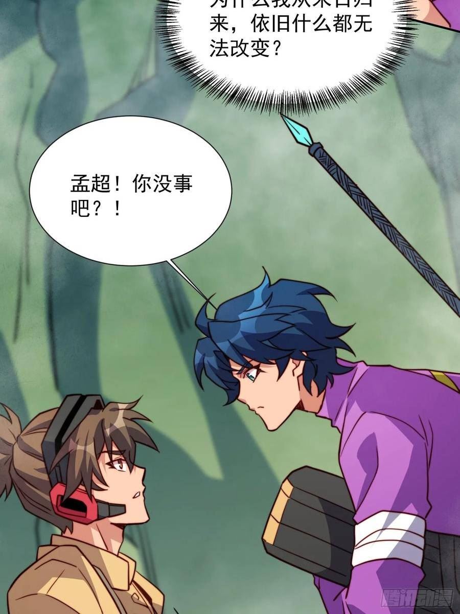 地球人实在太凶猛了~漫画,第172话 特殊市民？！3图