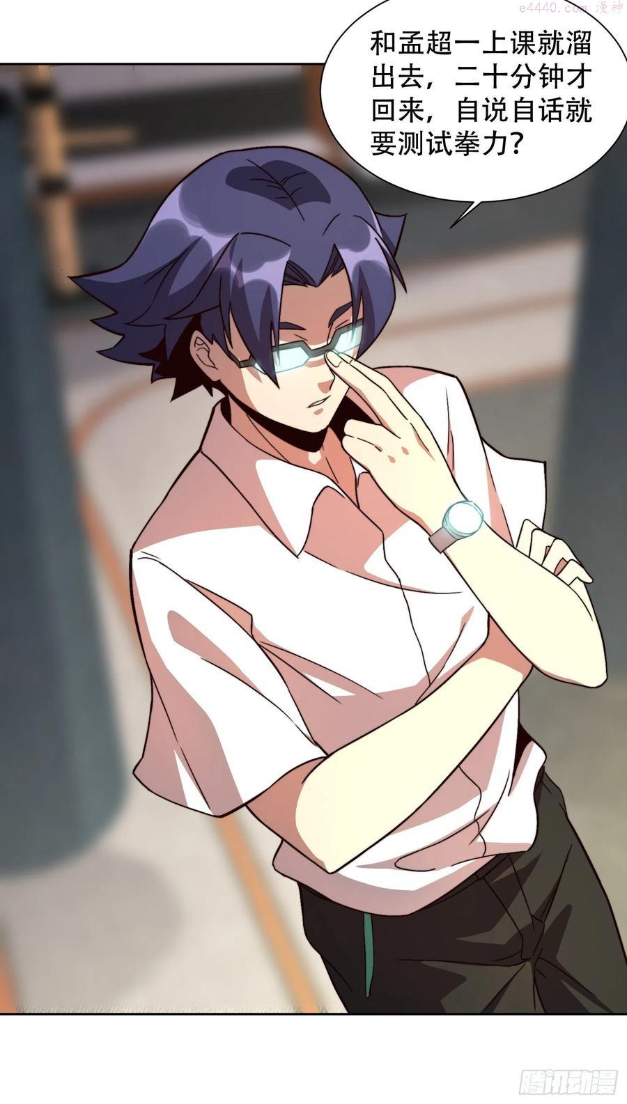 地球人实在太凶猛了~漫画,第5话 一拳惊人楚飞熊3图