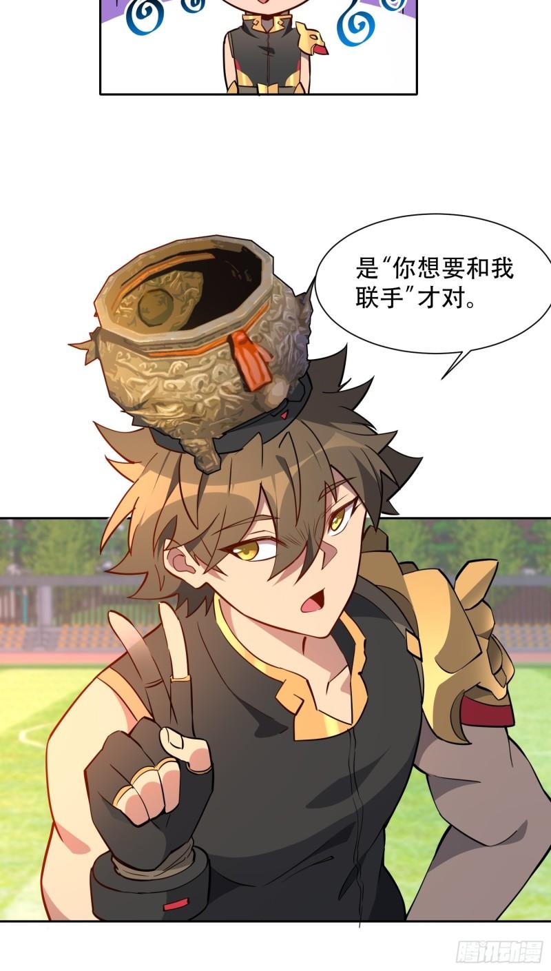 地球人实在太凶猛了~漫画,第95话 同流合污5图