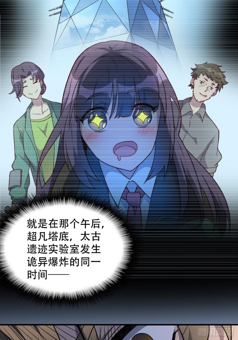 地球人实在太凶猛了~漫画,第127话 我从末日醒来？！1图