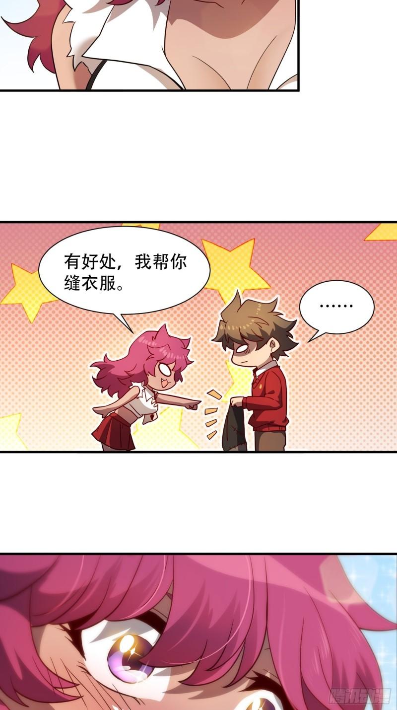 地球人实在太凶猛了~漫画,第116话 误会大了！3图