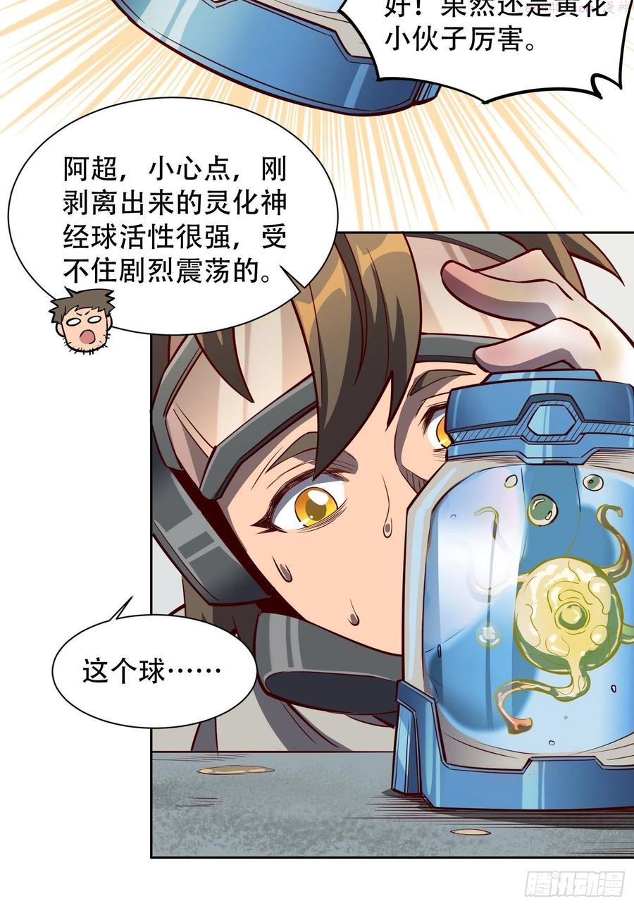 地球人实在太凶猛了~漫画,第14 灵化神经球2图