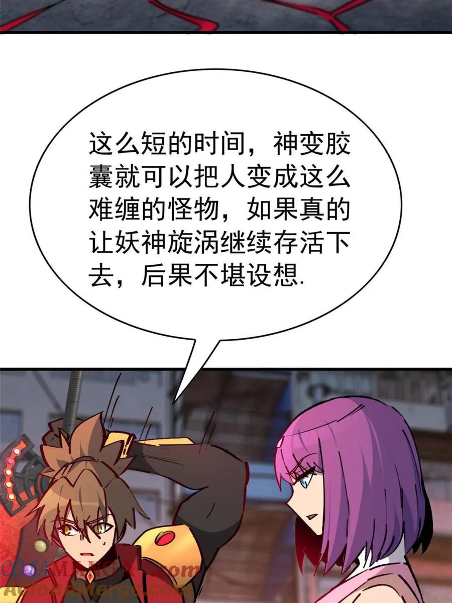 地球人实在太凶猛了~漫画,第286话 “残剑”叶晓月4图