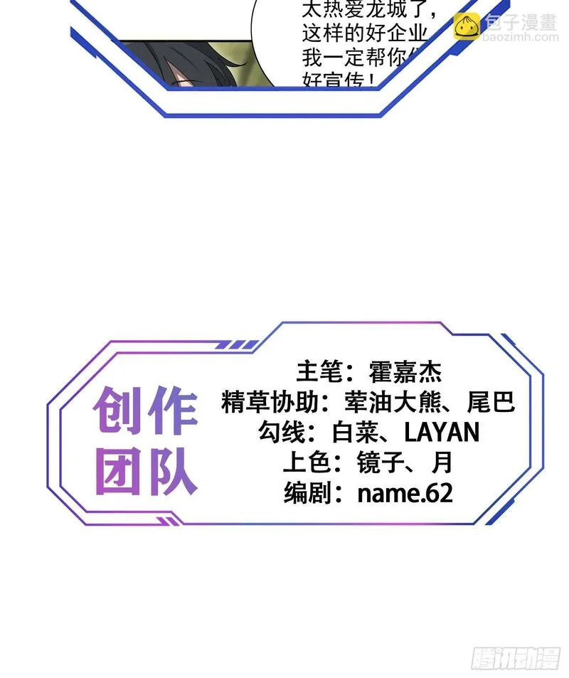 地球人实在太凶猛了~漫画,第211话 叶晓星1图