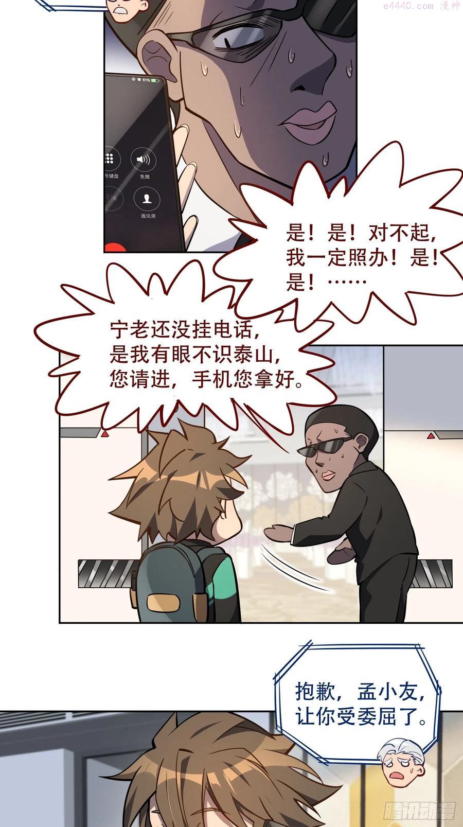 地球人实在太凶猛了~漫画,第30话 你这是在装逼吗4图