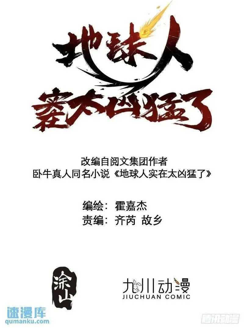 地球人实在太凶猛了~漫画,第218话 蓝色家园2图