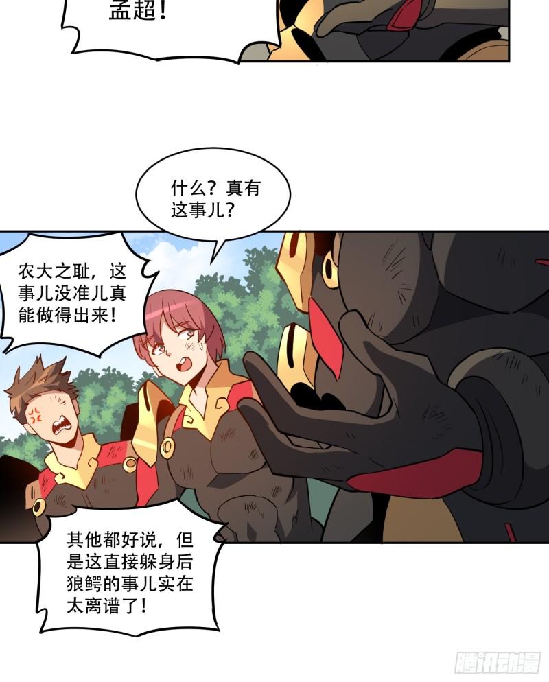 地球人实在太凶猛了~漫画,第136话 看孟超虐怪兽1图