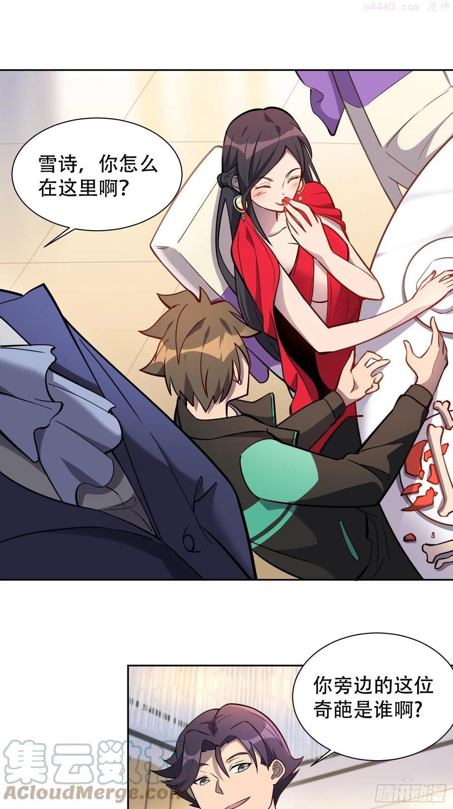 地球人实在太凶猛了~漫画,第32话 是谁惹雪诗生气3图